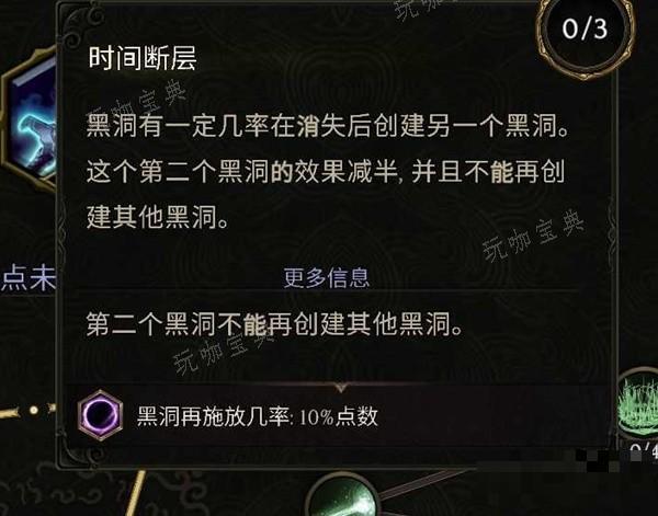 《最后纪元》巫师点燃黑洞流Build分享