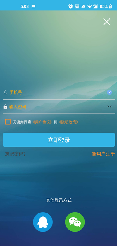 软天空APP如何使用第三方登录