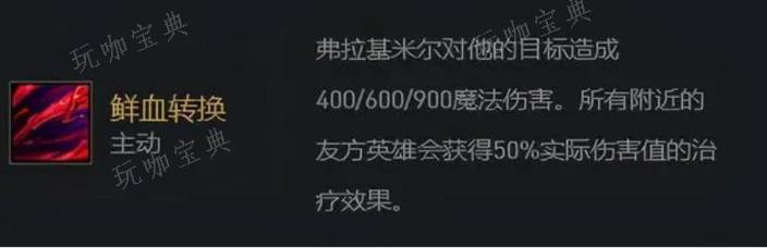 《金铲铲之战》三星吸血鬼弑神搭配方案