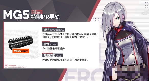 《少女前线》特制PR导轨怎么样？特制PR导轨装备属性一览