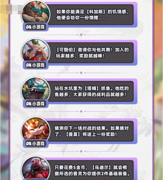 云顶之弈s11奇遇机制是什么 s11赛季奇遇机制介绍[多图]