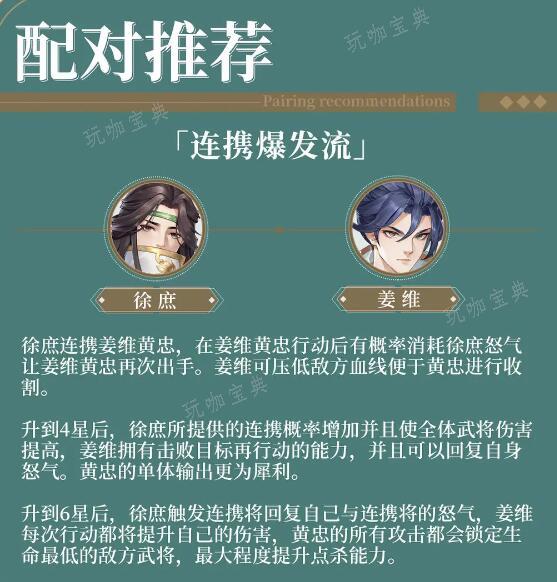 《三国云梦录》阵容搭配攻略