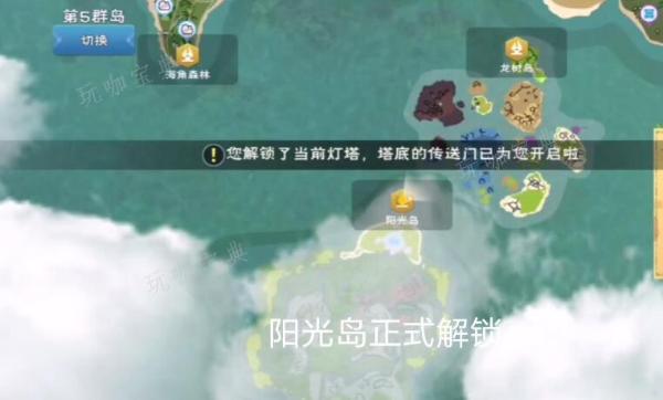 《创造与魔法》阳光岛位置分享