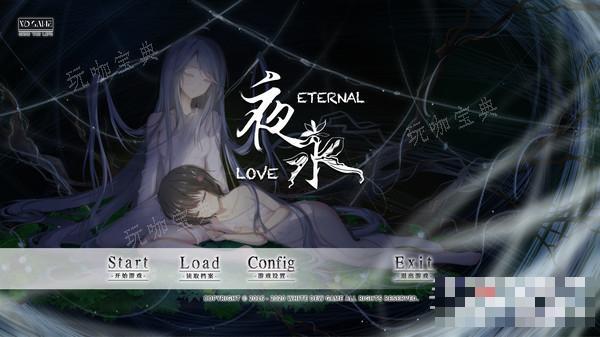 《夜永》（Eternal Love）全结局攻略