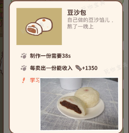 《动物餐厅》豆沙包怎么解锁？豆沙包解锁方法