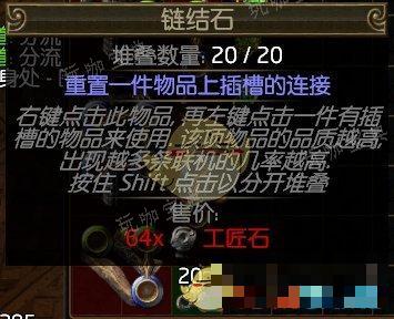 《流放之路》连接石获得方法分享