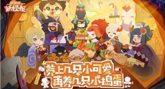 《阴阳师妖怪屋》boss图鉴