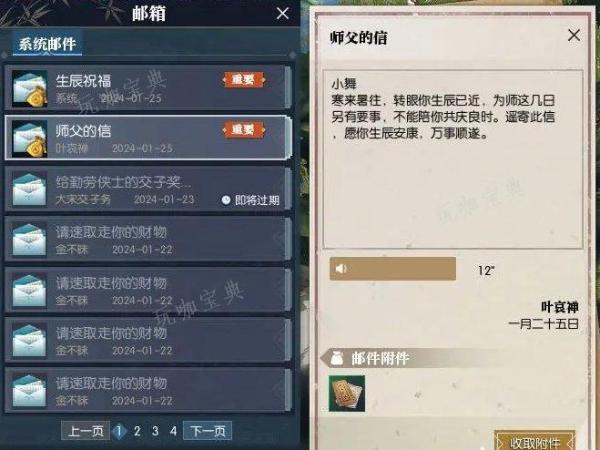 《逆水寒》自在浮生时装如何获得？生辰奇遇浮生一日攻略