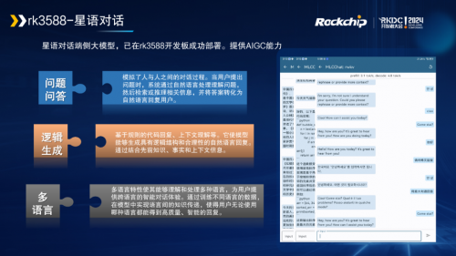 星光麒麟端侧AI大模型应用“星语对话”首次亮相