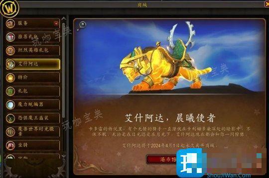 魔兽世界首款变色坐骑登场-魔兽世界首款变色是什么？