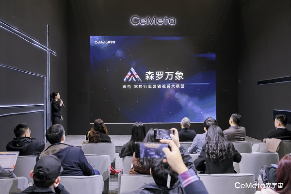 CeMeta森宇宙发布营销大模型，开启家电及家居AI营销新时代