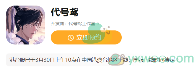 《代号鸢》官网地址介绍！最新预约地址指南