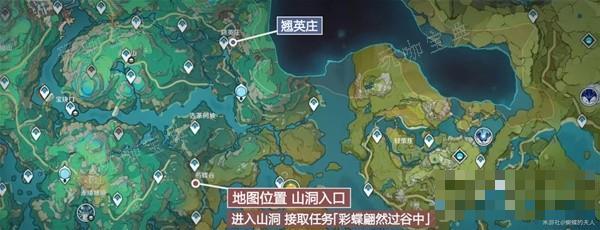 《原神》4.5世界任务彩蝶翩然过谷中攻略