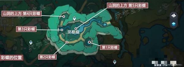 《原神》4.5世界任务彩蝶翩然过谷中攻略