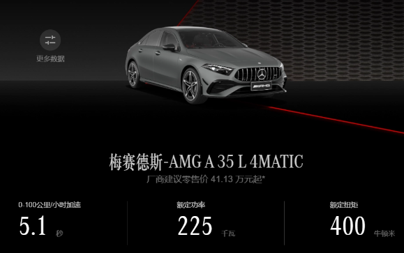 2024款AMG A 35 L 4MATIC焕新上市，售价41.13万元起