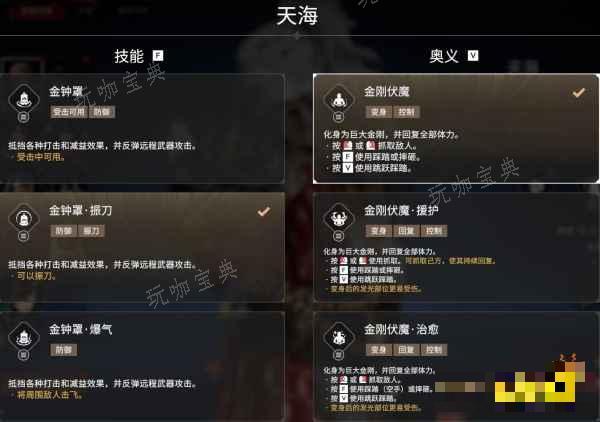 《永劫无间手游》天海技能怎么样？天海技能介绍