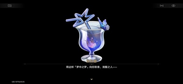 《崩坏星穹铁道》加拉赫调酒全结局展示 加拉赫调酒材料怎么选