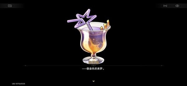 《崩坏星穹铁道》加拉赫调酒全结局展示 加拉赫调酒材料怎么选