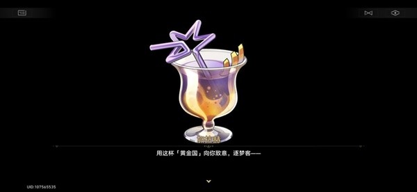 《崩坏星穹铁道》加拉赫调酒全结局展示 加拉赫调酒材料怎么选