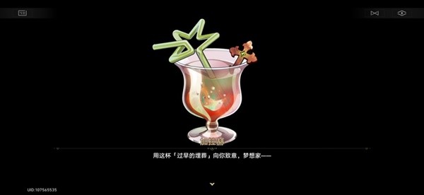 《崩坏星穹铁道》加拉赫调酒全结局展示 加拉赫调酒材料怎么选