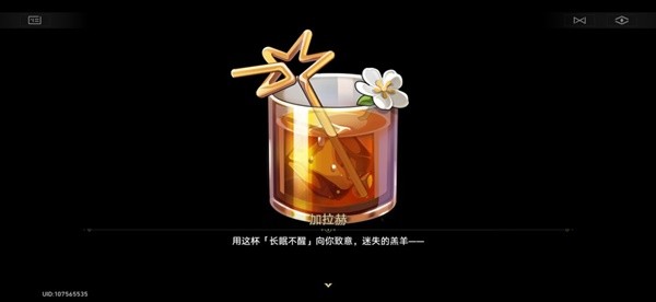 《崩坏星穹铁道》加拉赫调酒全结局展示 加拉赫调酒材料怎么选