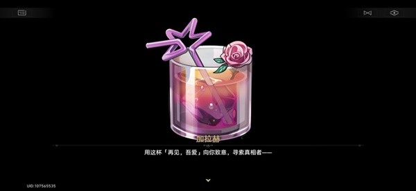 《崩坏星穹铁道》加拉赫调酒全结局展示 加拉赫调酒材料怎么选