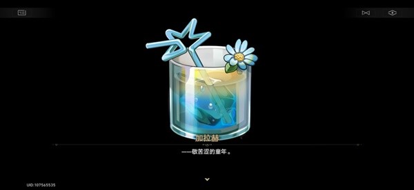 《崩坏星穹铁道》加拉赫调酒全结局展示 加拉赫调酒材料怎么选