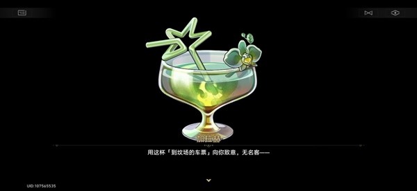 《崩坏星穹铁道》加拉赫调酒全结局展示 加拉赫调酒材料怎么选