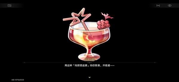 《崩坏星穹铁道》加拉赫调酒全结局展示 加拉赫调酒材料怎么选