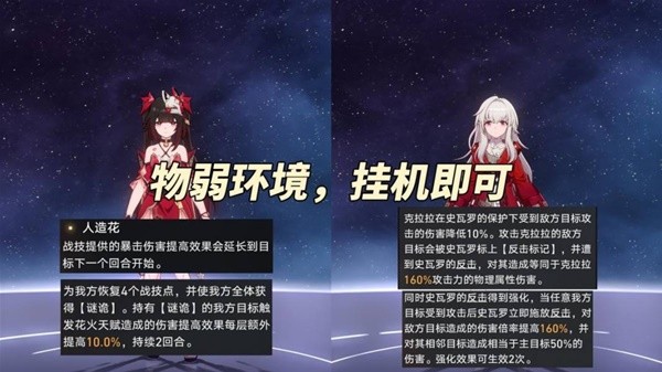 《崩坏星穹铁道》2.1虚构叙事打法心得 撒诈捣虚满星攻略