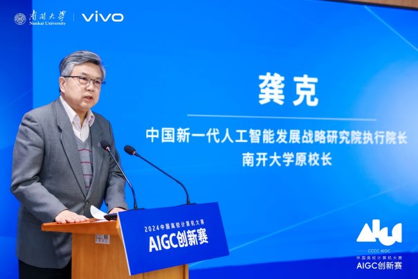 首届“AIGC创新赛”正式开幕，vivo携手青年开发者共同推动大模型前沿技术快速发展