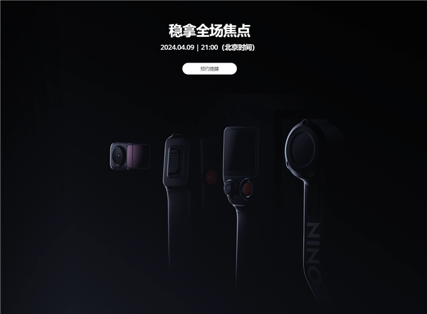 大疆宣布4月11日发布两款创新产品：DJI Avata 2与DJI RS 4