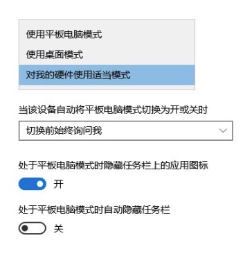 windows10开启和关闭平板模式方法介绍