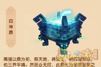 《梦幻西游》神器系统有什么用？ 神器系统攻略