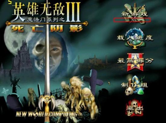 《魔法门之英雄无敌3：死亡阴影》游侠对战平台联机教程