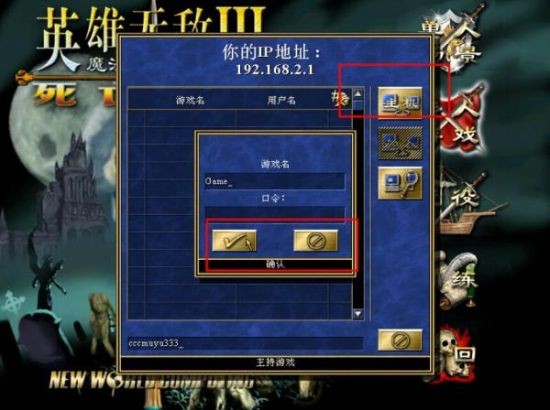 《魔法门之英雄无敌3：死亡阴影》游侠对战平台联机教程