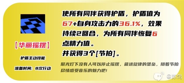 《女神异闻录夜幕魅影》富山佳代技能介绍与武器配队推荐