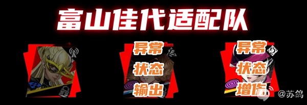 《女神异闻录夜幕魅影》富山佳代技能介绍与武器配队推荐