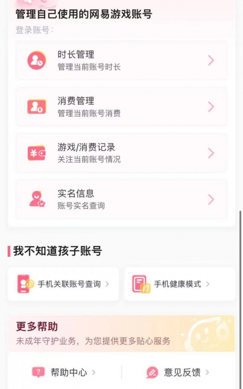 预防游戏过度充值，《蛋仔派对》守护未成年人财产安全