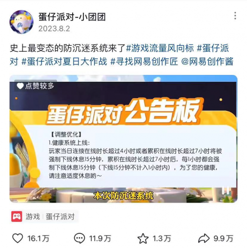 预防游戏过度充值，《蛋仔派对》守护未成年人财产安全