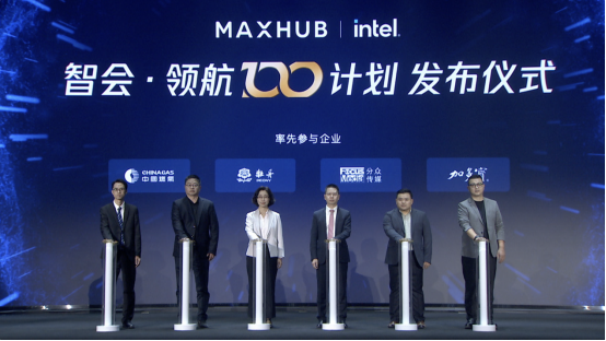 MAXHUB高效会议解决方案，为用户协作新需求而生