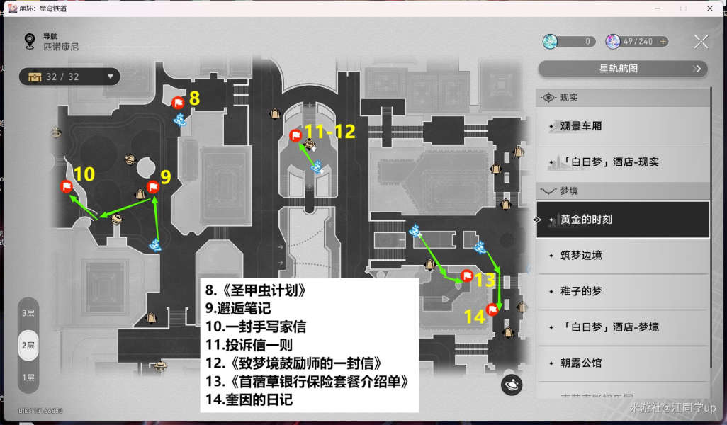 崩坏星穹铁道2.1匹诺康尼新增书籍全收集攻略