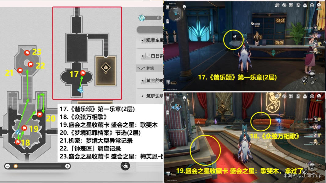 崩坏星穹铁道2.1匹诺康尼新增书籍全收集攻略