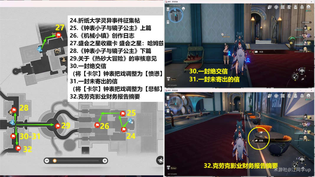 崩坏星穹铁道2.1匹诺康尼新增书籍全收集攻略