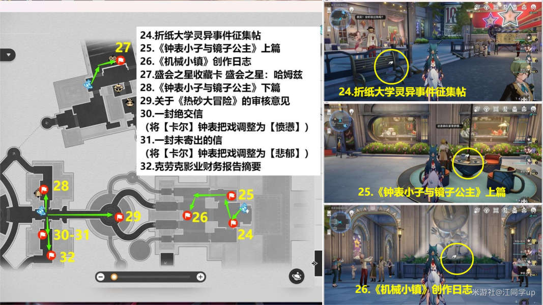 崩坏星穹铁道2.1匹诺康尼新增书籍全收集攻略