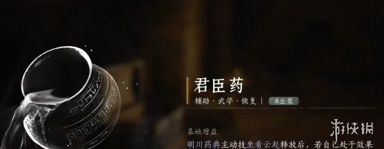 燕云十六声君臣药怎么获得-燕云十六声君臣药获取方法