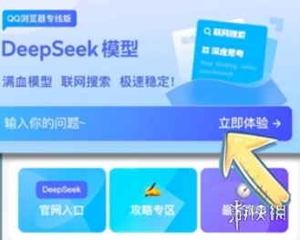 qq浏览器怎么用deepseek-qq浏览器接入deepseek使用教程