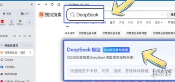 qq浏览器怎么用deepseek-qq浏览器接入deepseek使用教程